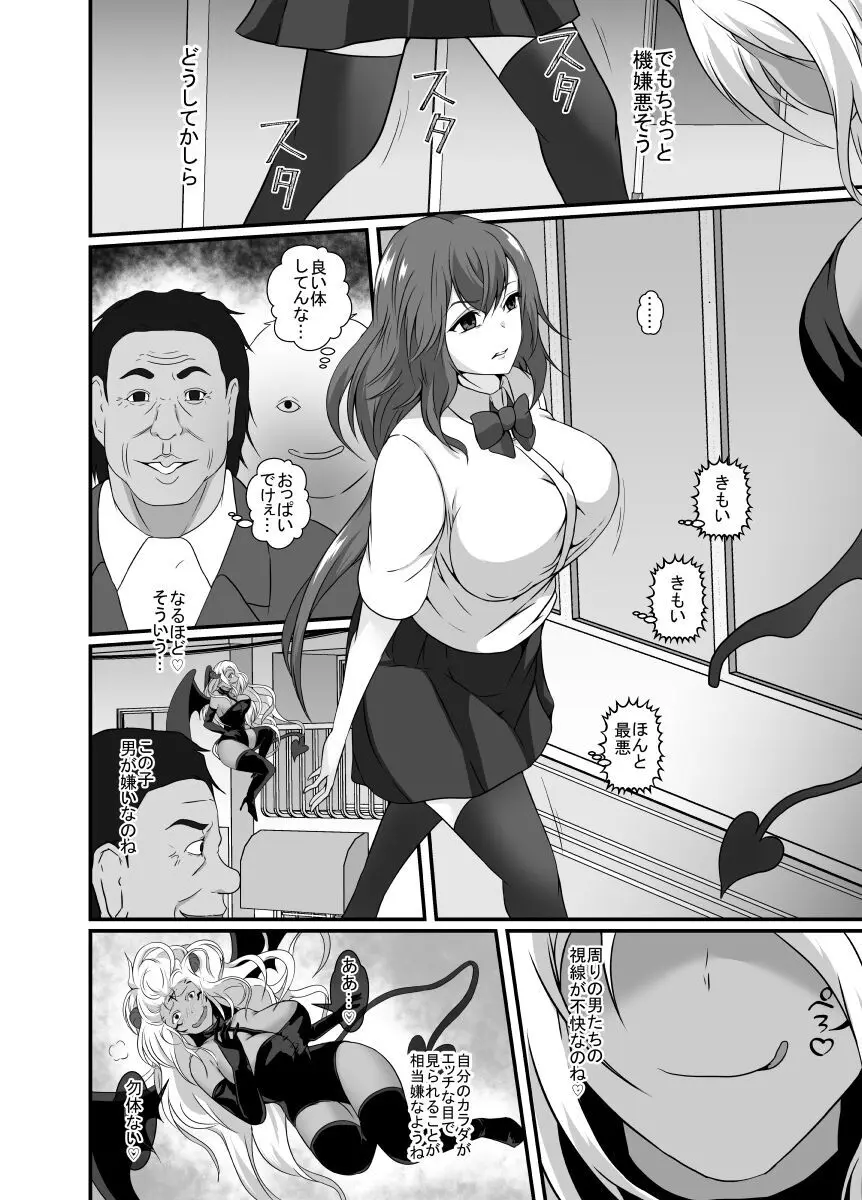 サキュバスに憑依されて淫らに変わる Page.5