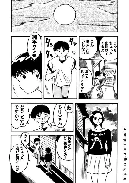 午後の視線 Page.3