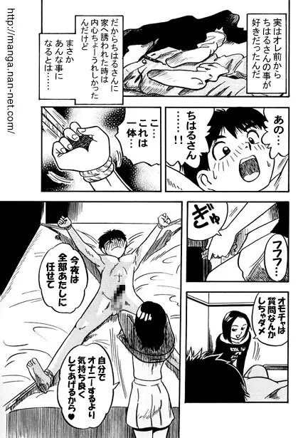 午後の視線 Page.7