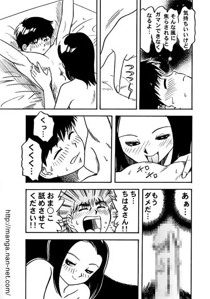 午後の視線 Page.9