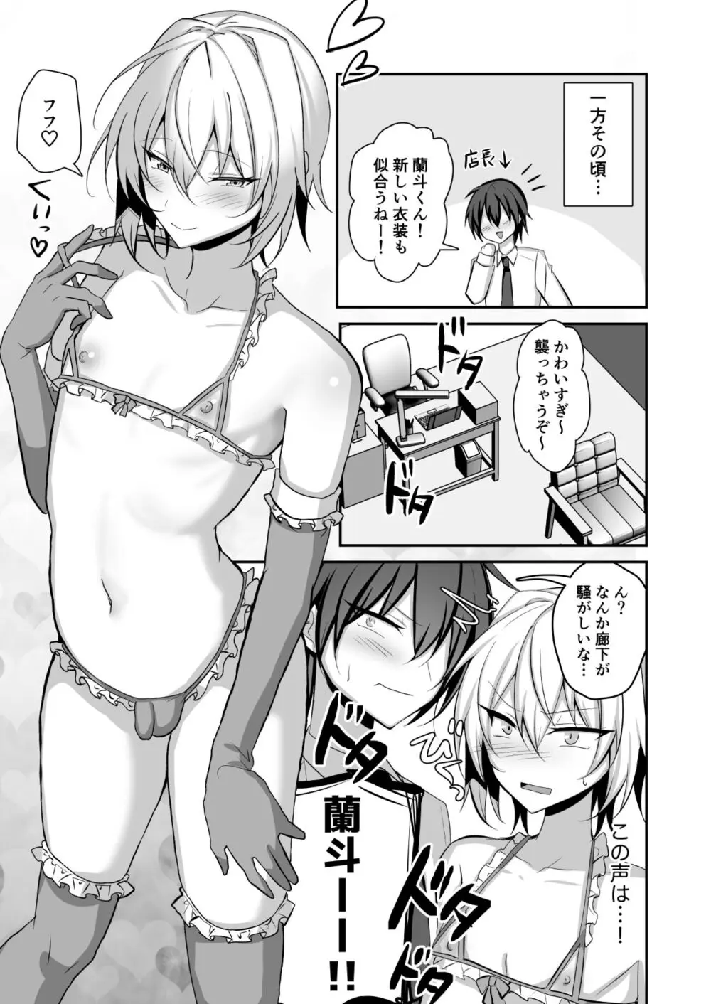 俺が男の娘風俗でメス堕ちするはずがない2 Page.4