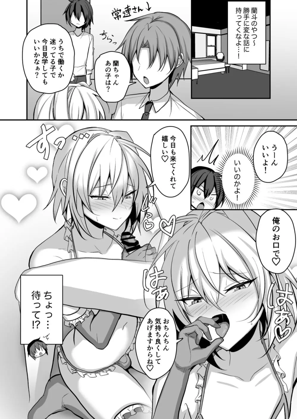 俺が男の娘風俗でメス堕ちするはずがない2 Page.7