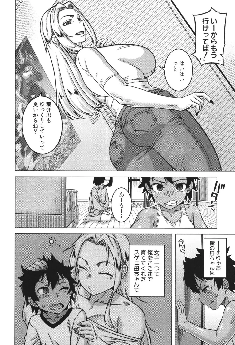 ボクの母ちゃんと俺のママ Page.10