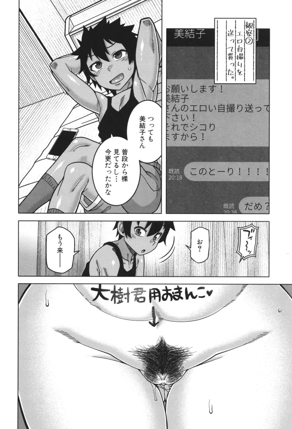 ボクの母ちゃんと俺のママ Page.100