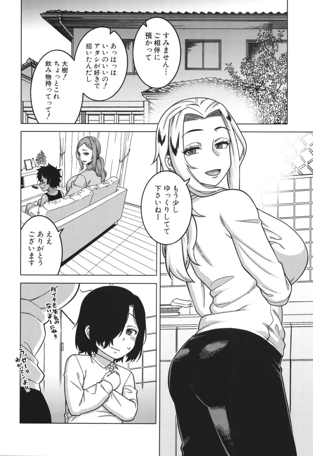 ボクの母ちゃんと俺のママ Page.104