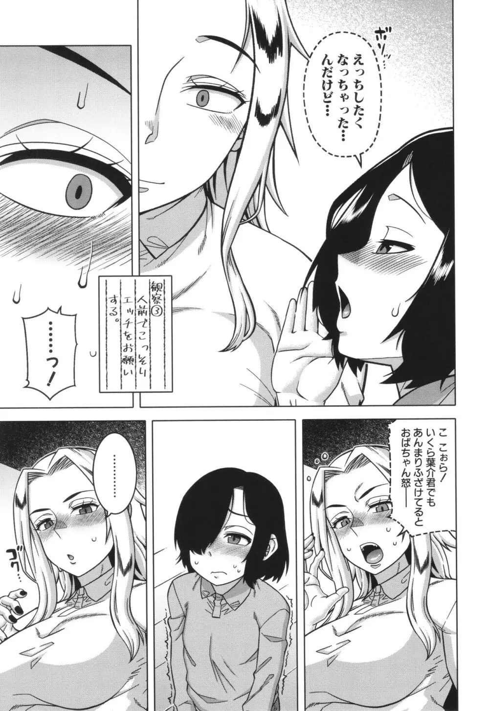 ボクの母ちゃんと俺のママ Page.105