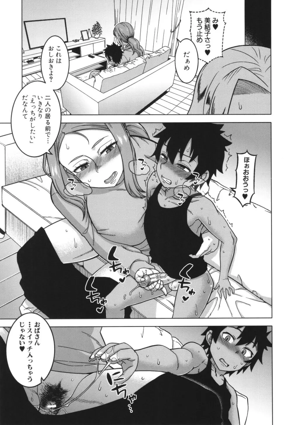 ボクの母ちゃんと俺のママ Page.109