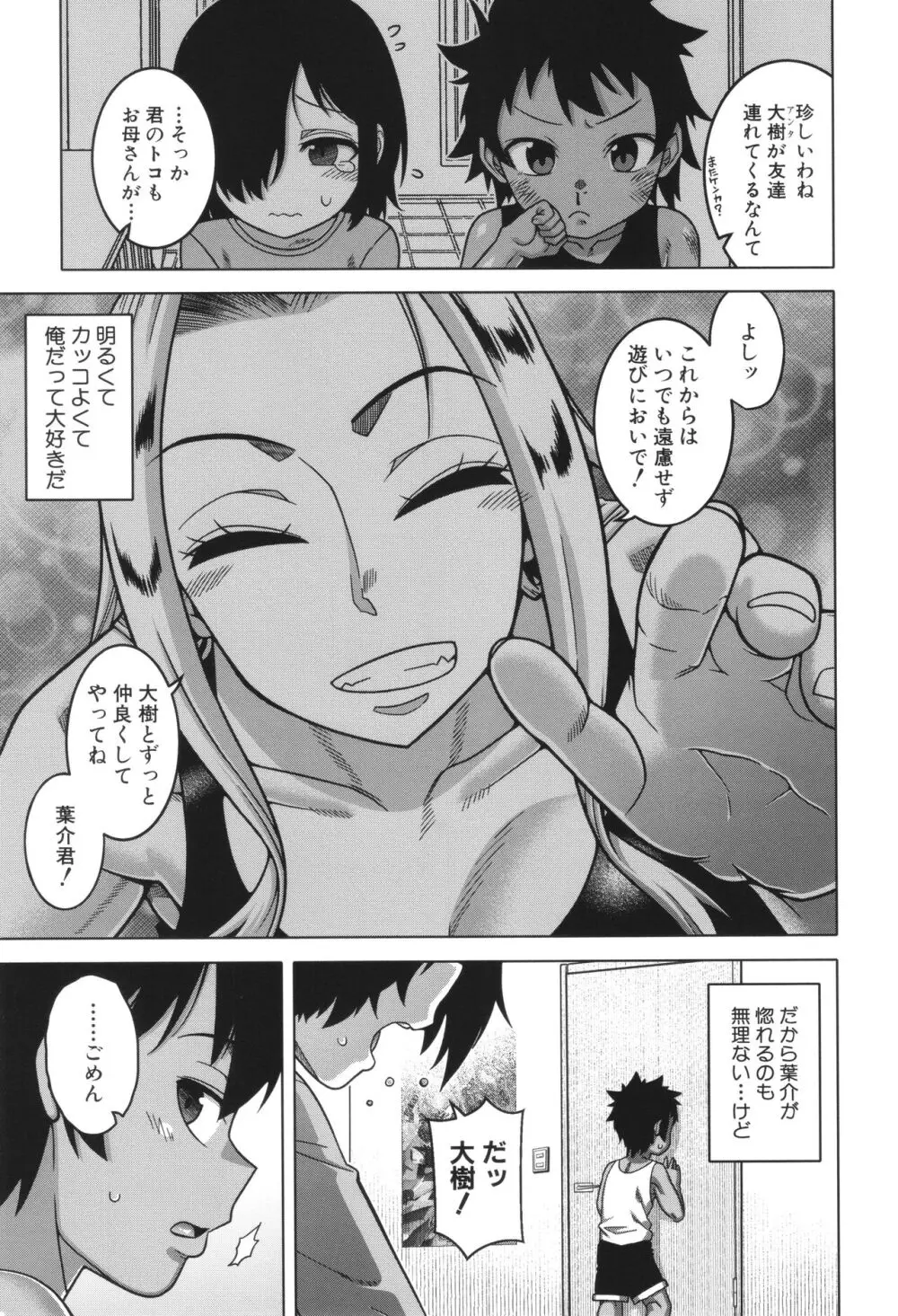 ボクの母ちゃんと俺のママ Page.11