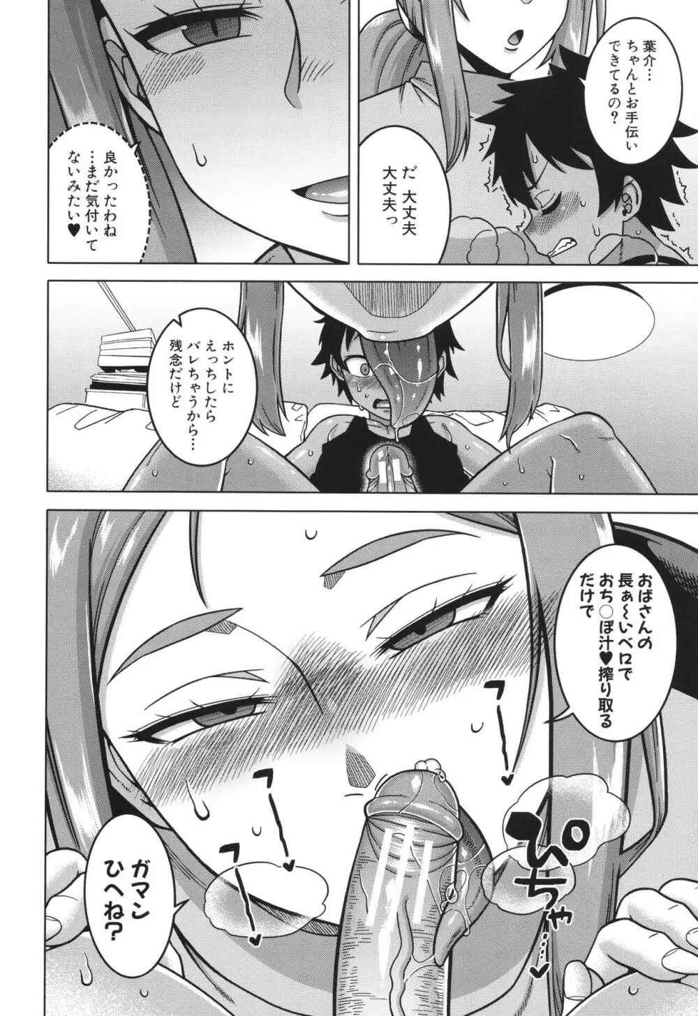 ボクの母ちゃんと俺のママ Page.110