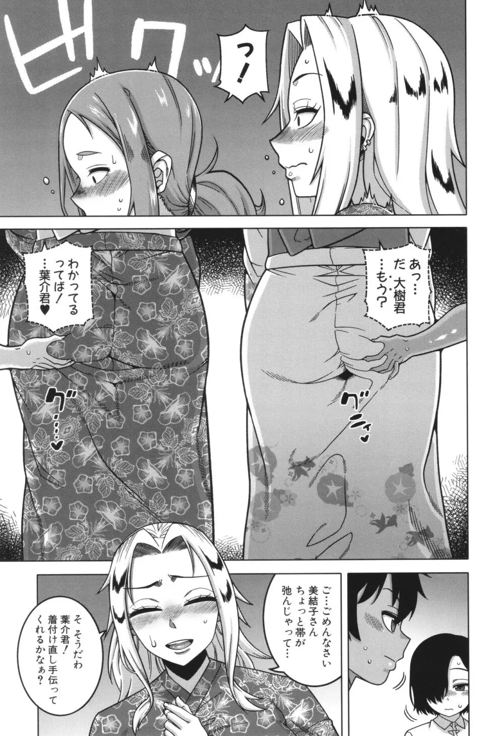 ボクの母ちゃんと俺のママ Page.113