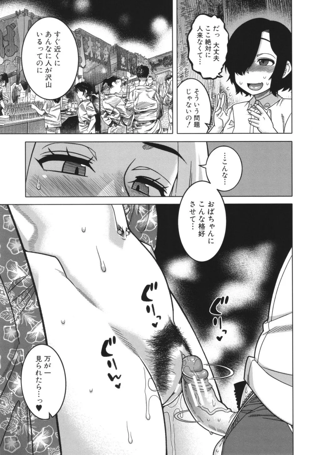 ボクの母ちゃんと俺のママ Page.115