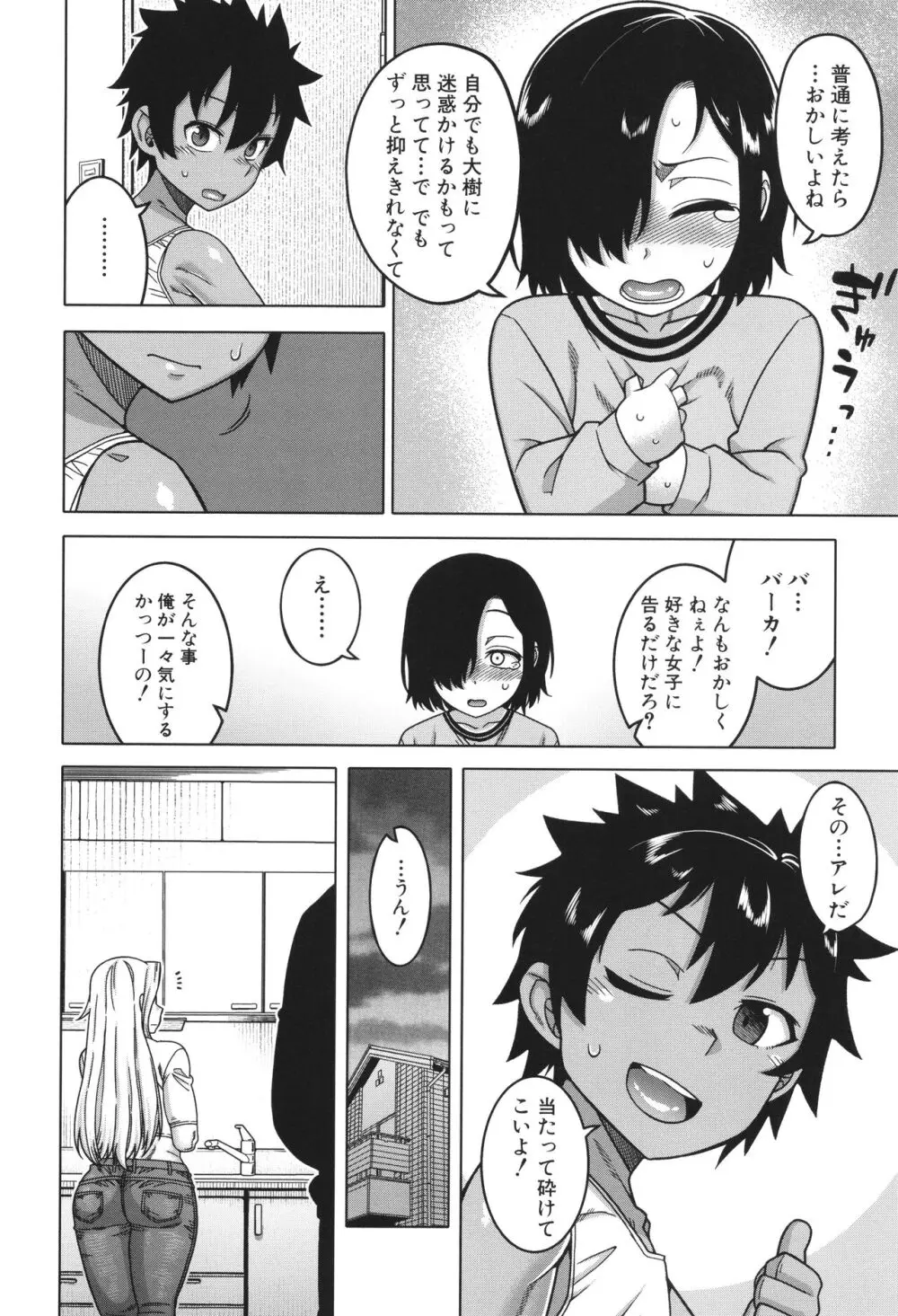 ボクの母ちゃんと俺のママ Page.12