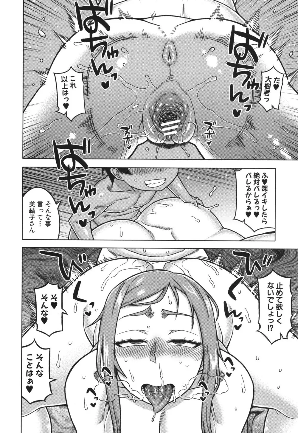 ボクの母ちゃんと俺のママ Page.126