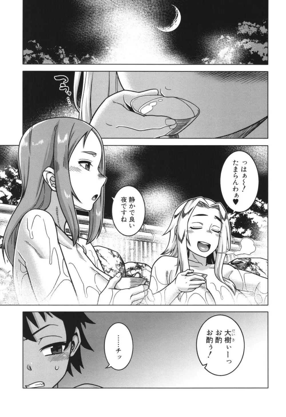 ボクの母ちゃんと俺のママ Page.133