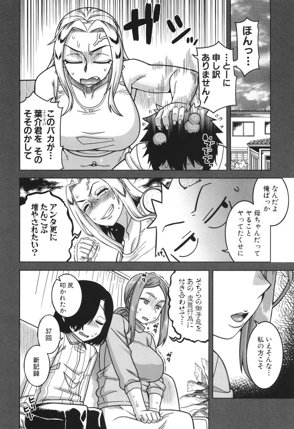 ボクの母ちゃんと俺のママ Page.136