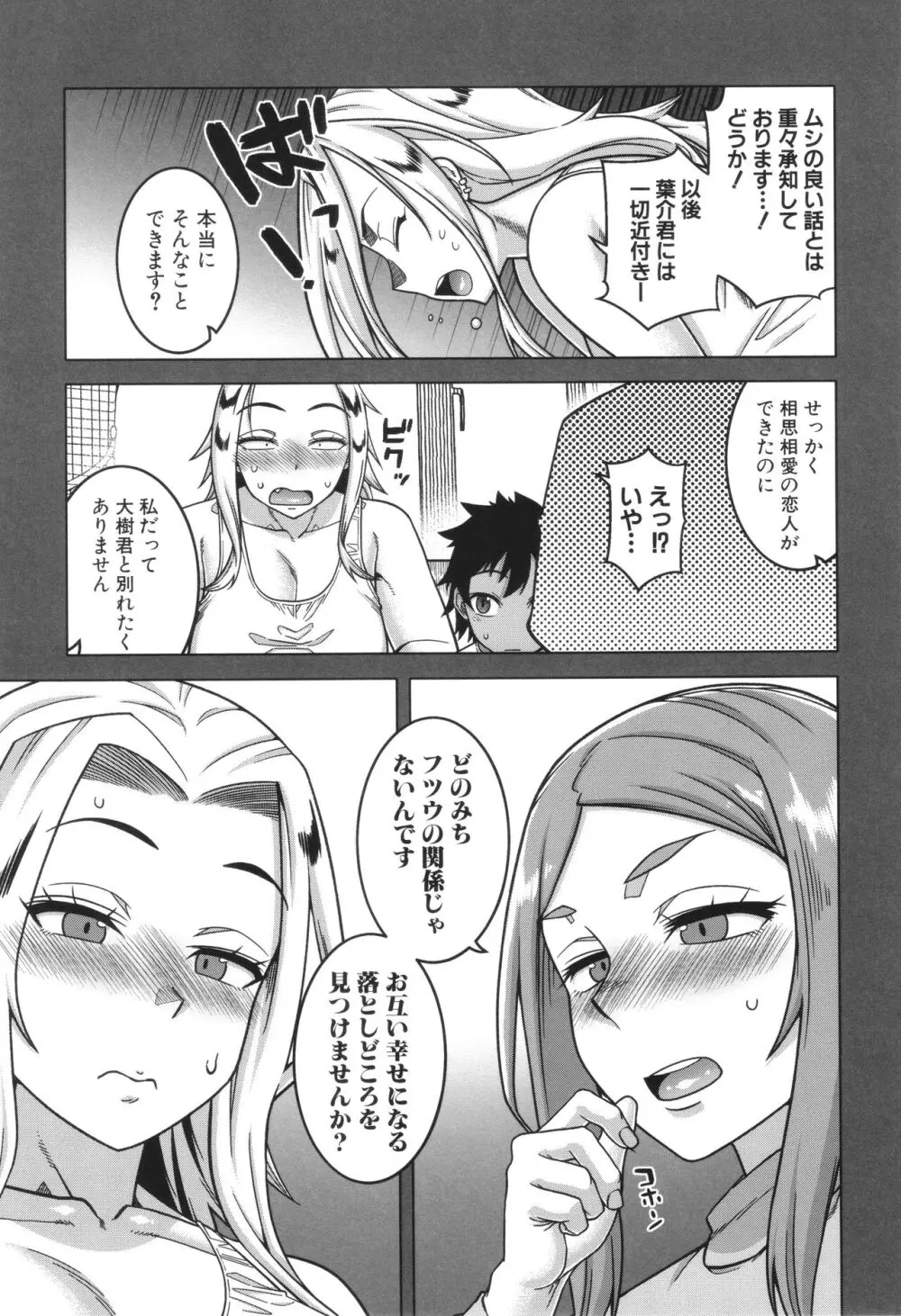 ボクの母ちゃんと俺のママ Page.137