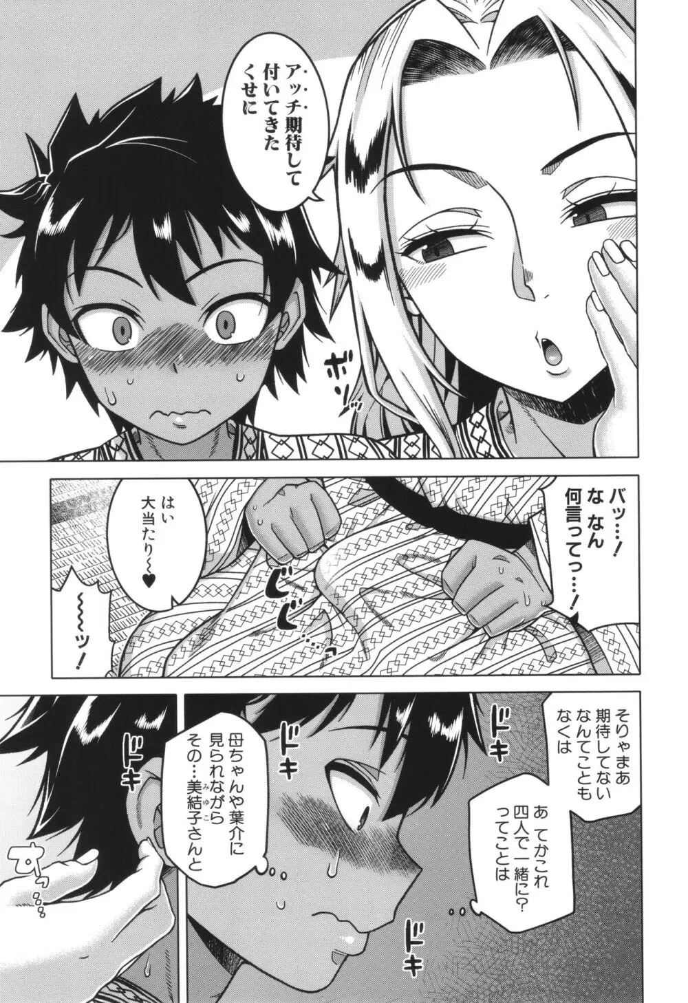 ボクの母ちゃんと俺のママ Page.139