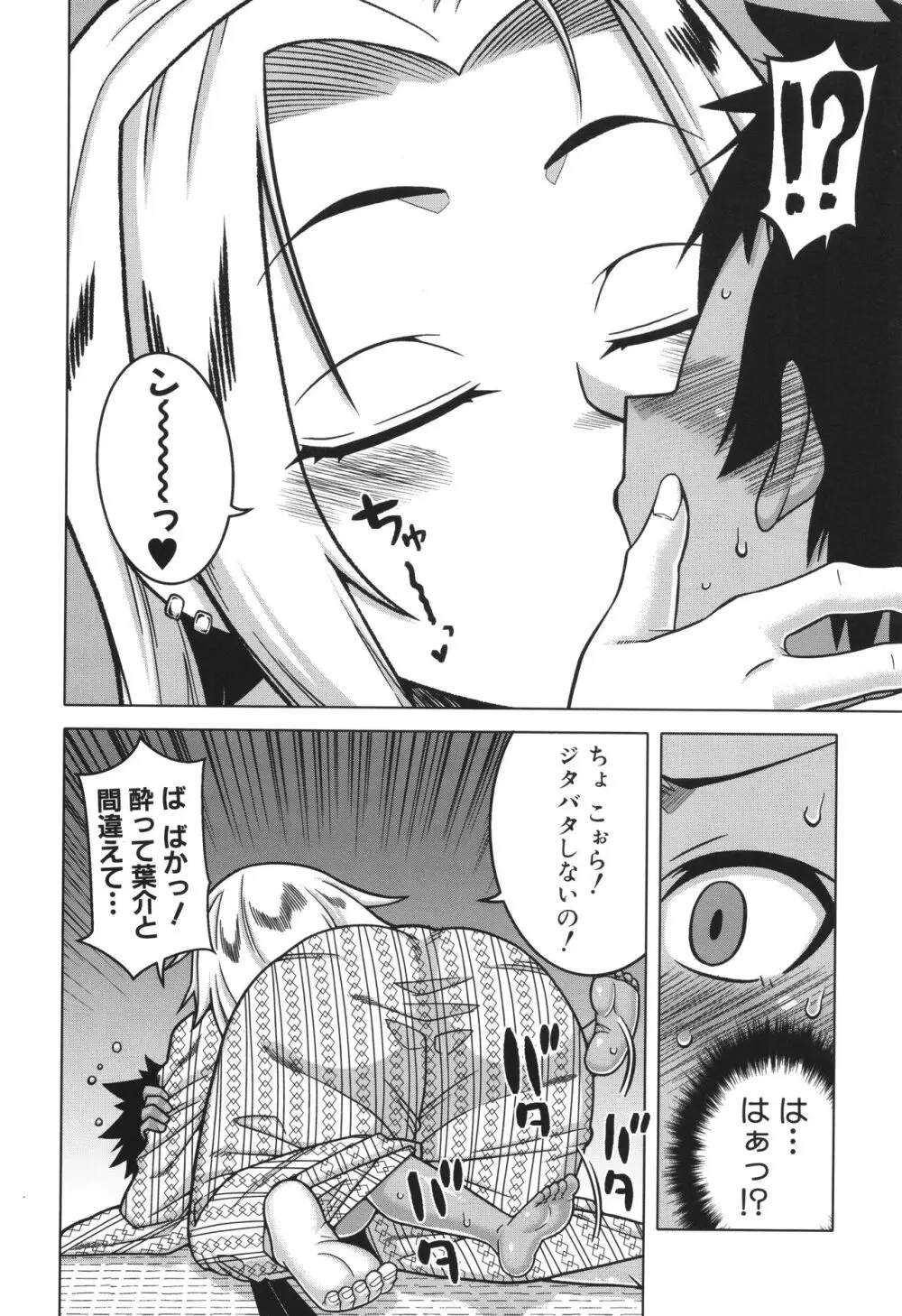 ボクの母ちゃんと俺のママ Page.140