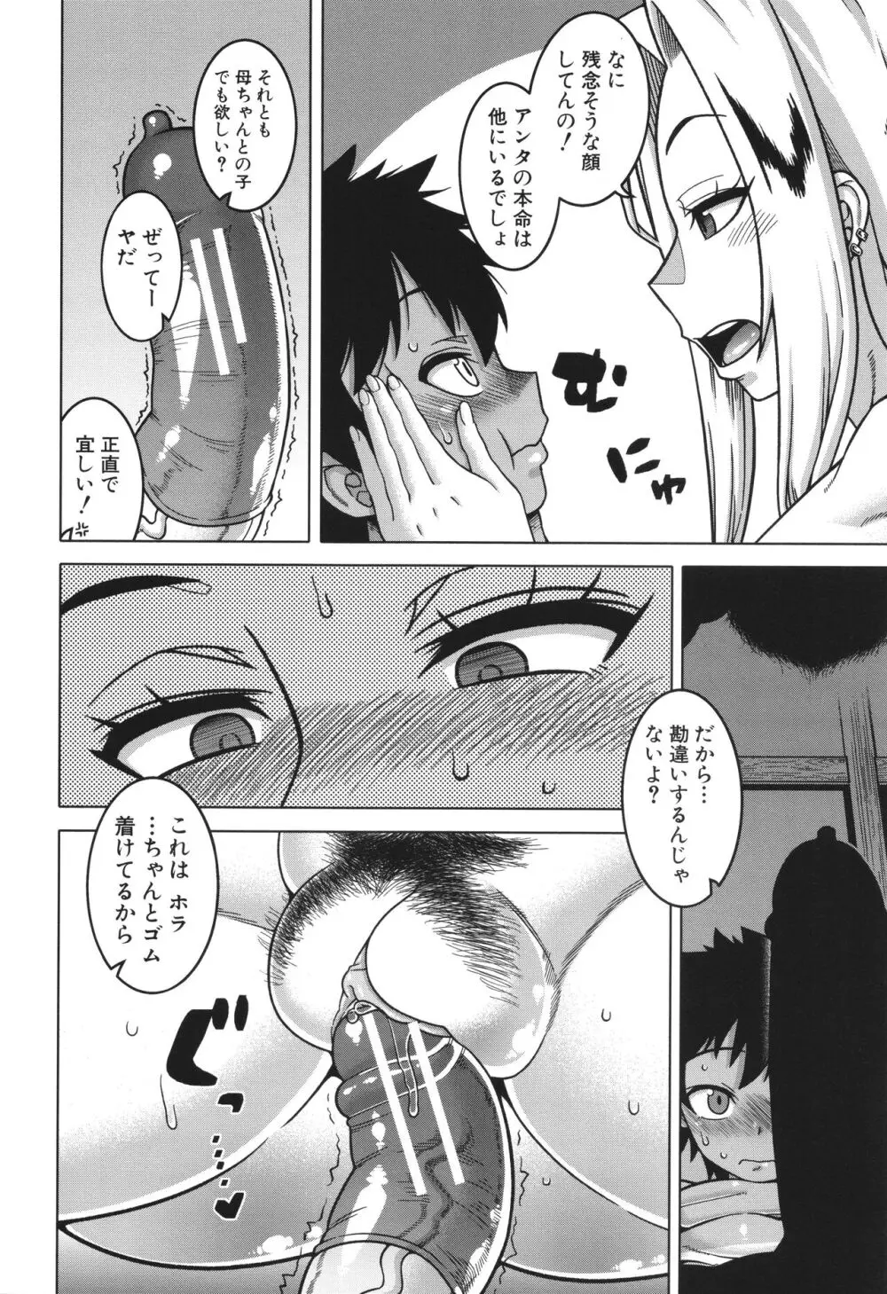 ボクの母ちゃんと俺のママ Page.148