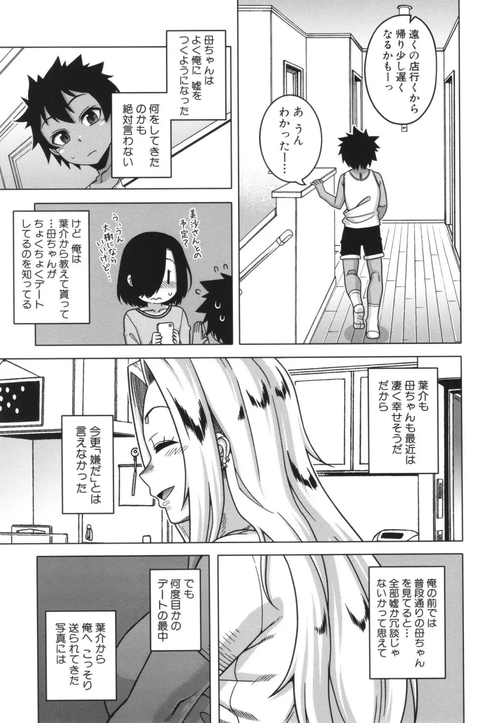 ボクの母ちゃんと俺のママ Page.15