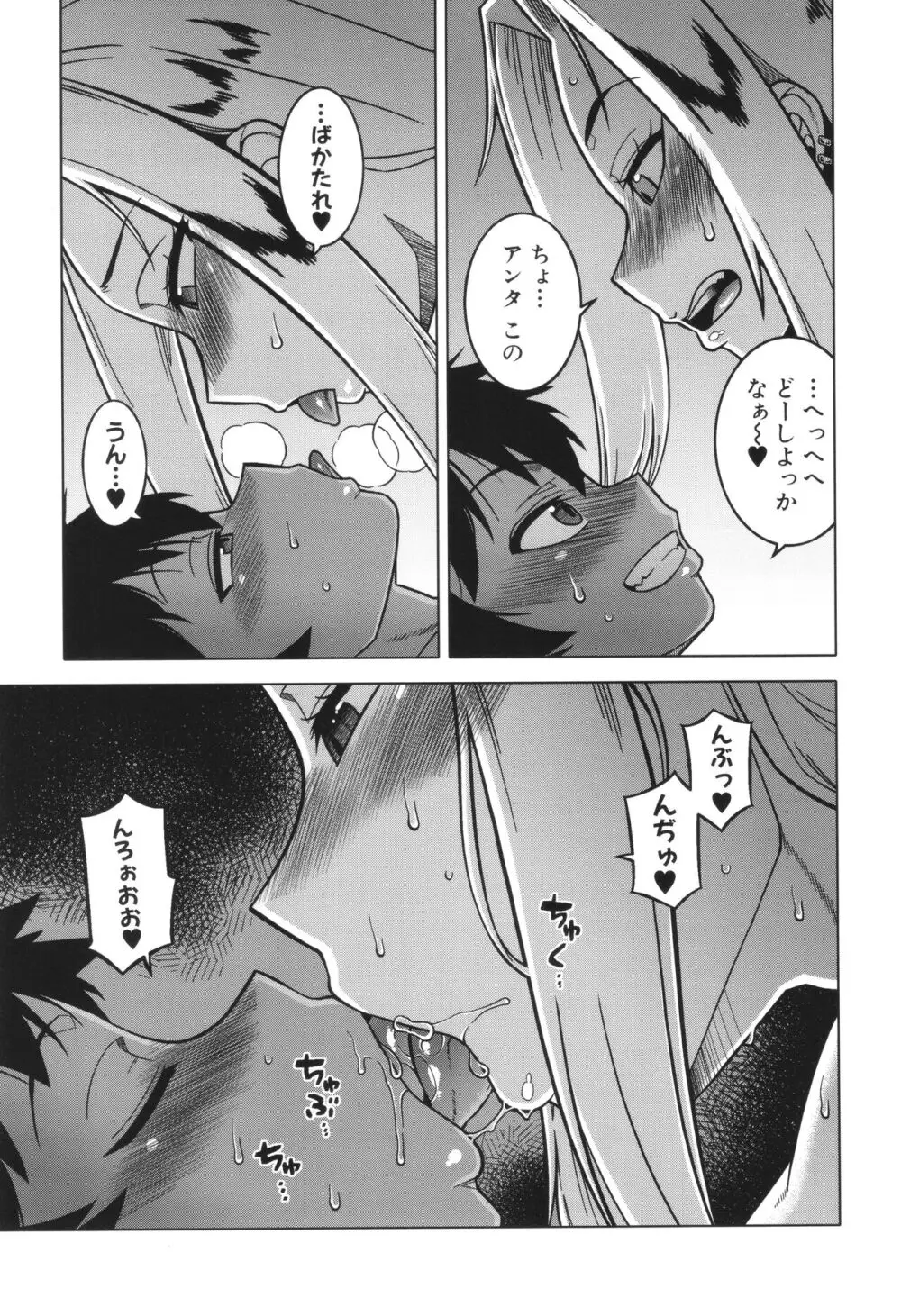 ボクの母ちゃんと俺のママ Page.155