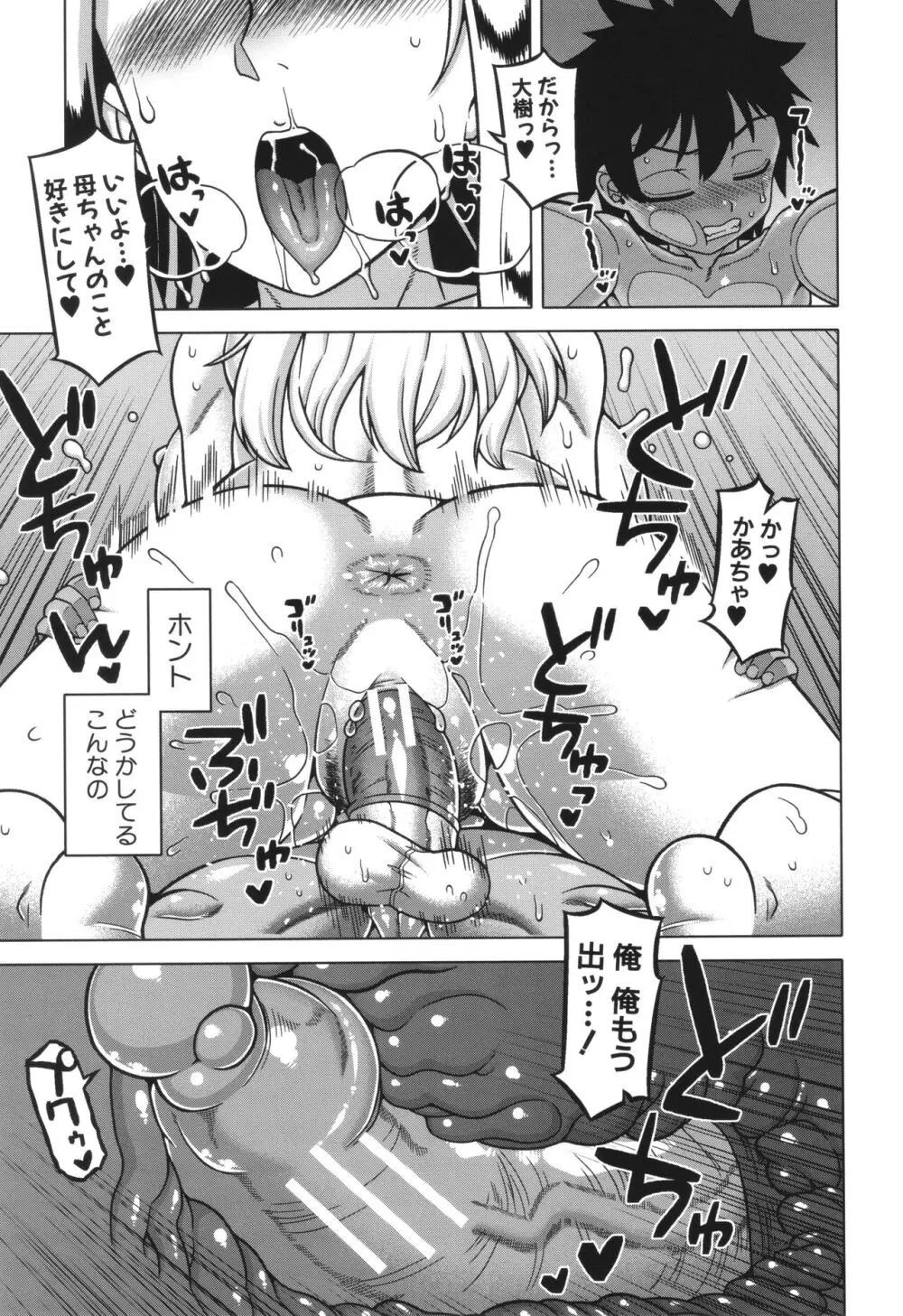 ボクの母ちゃんと俺のママ Page.159