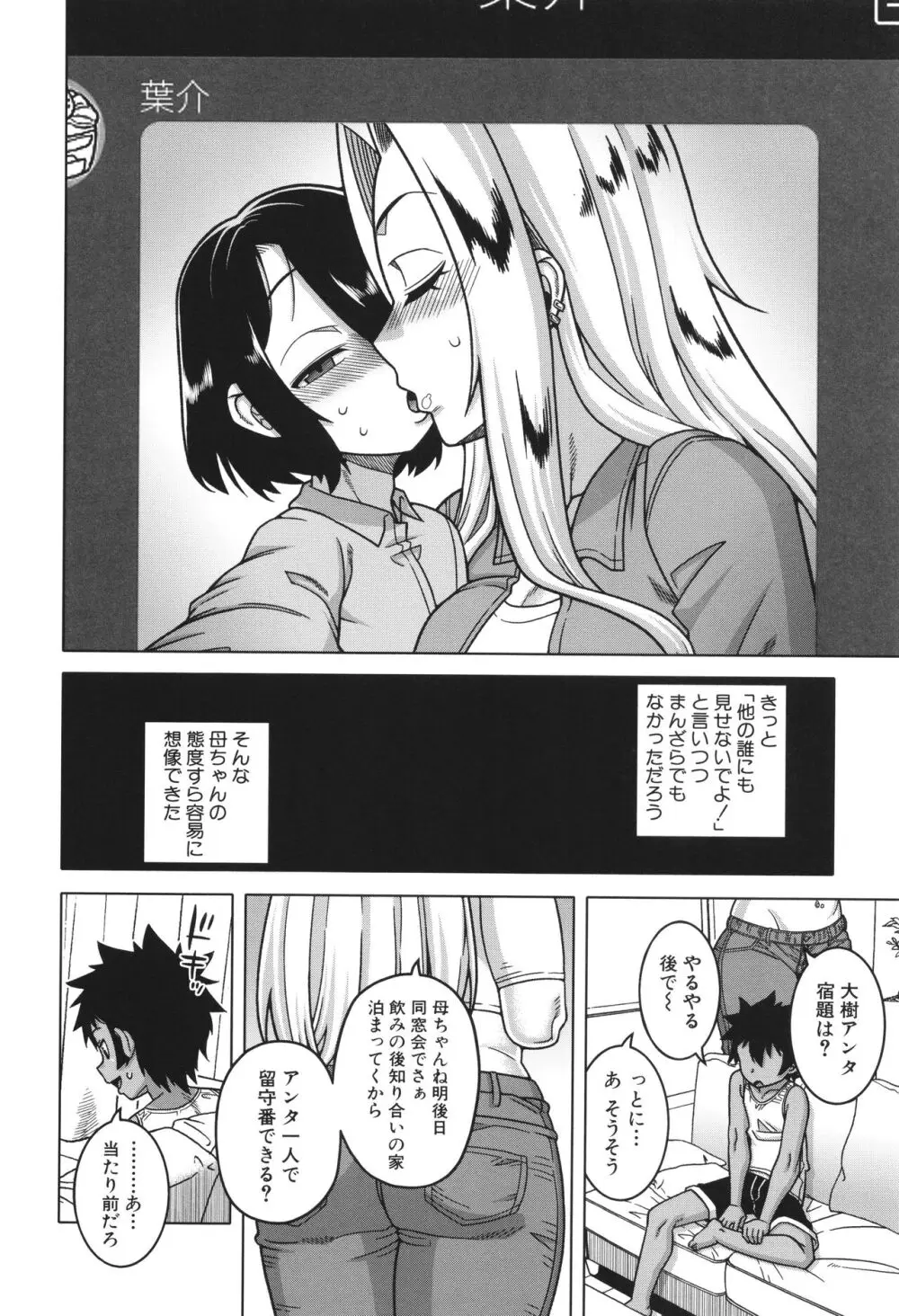 ボクの母ちゃんと俺のママ Page.16