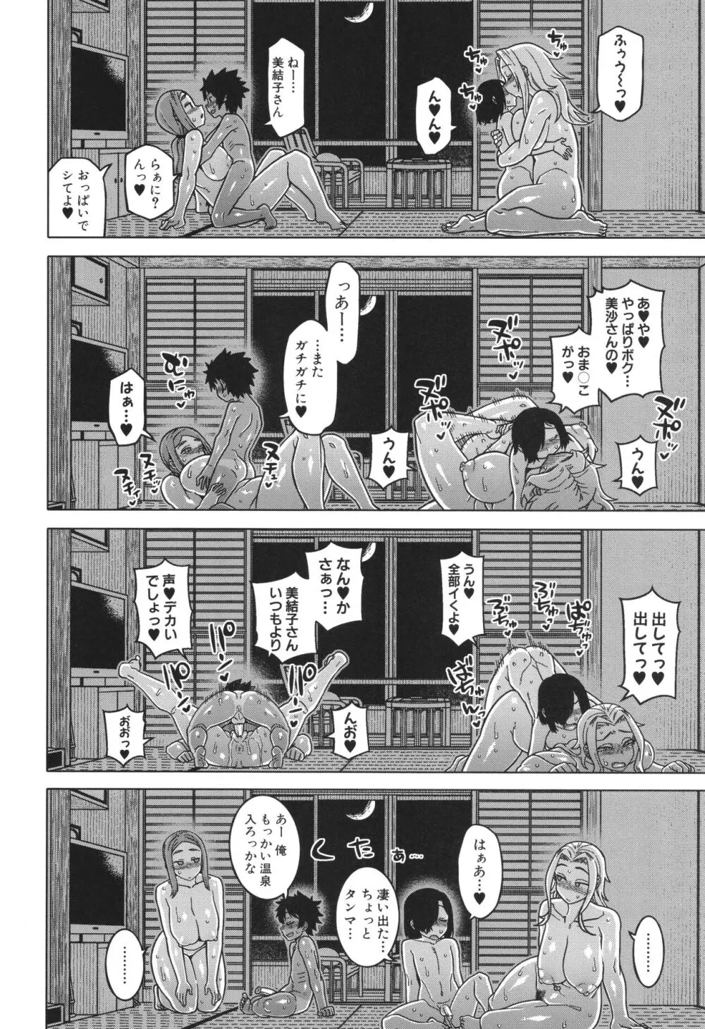 ボクの母ちゃんと俺のママ Page.164