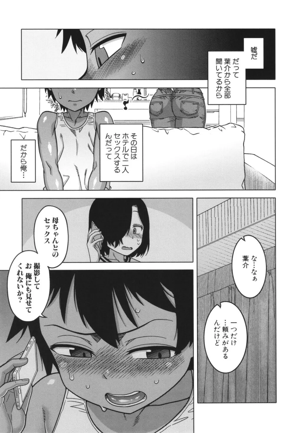 ボクの母ちゃんと俺のママ Page.17