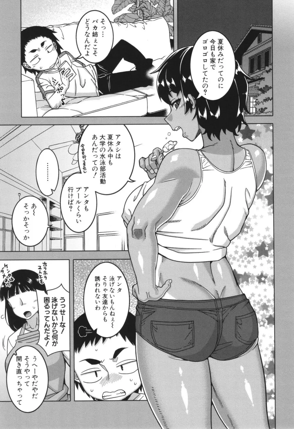 ボクの母ちゃんと俺のママ Page.175