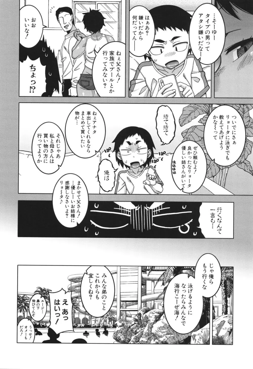 ボクの母ちゃんと俺のママ Page.176