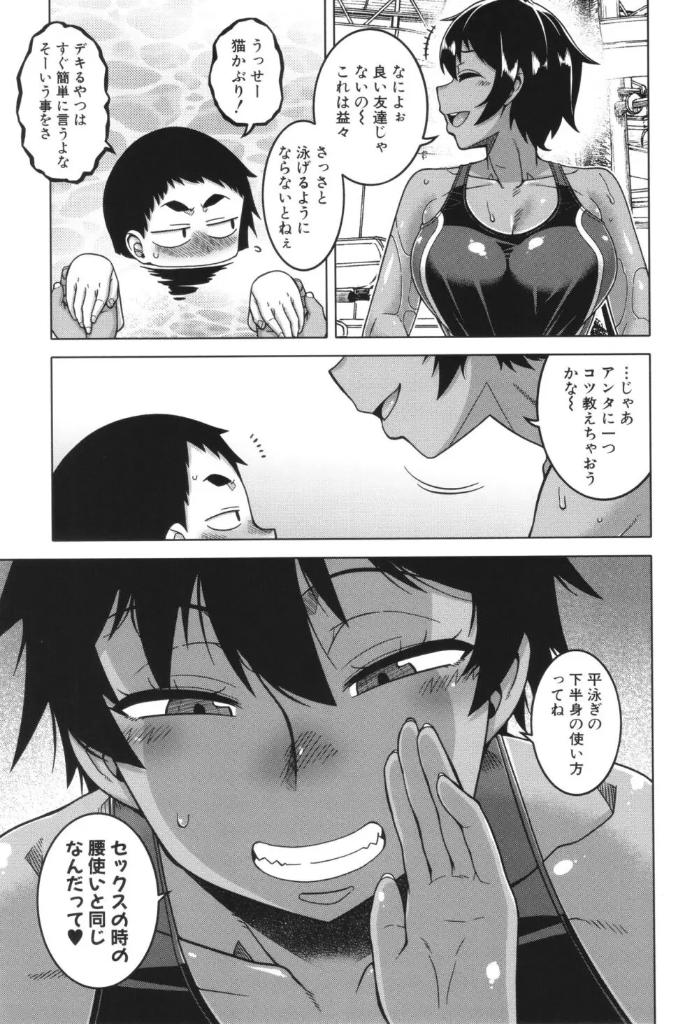 ボクの母ちゃんと俺のママ Page.177