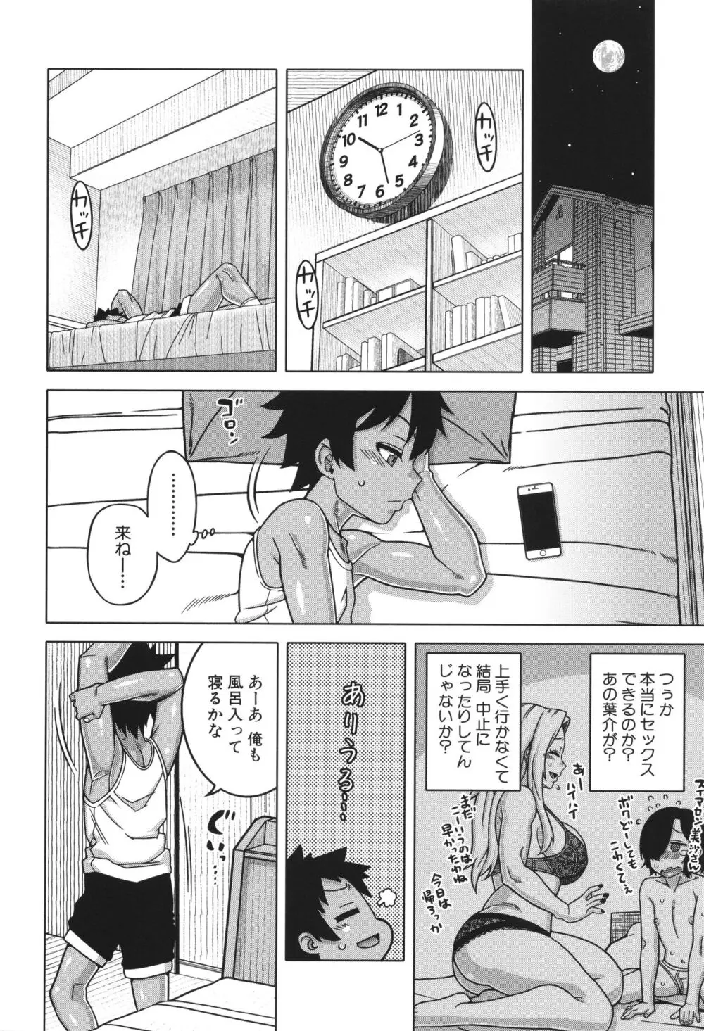 ボクの母ちゃんと俺のママ Page.18