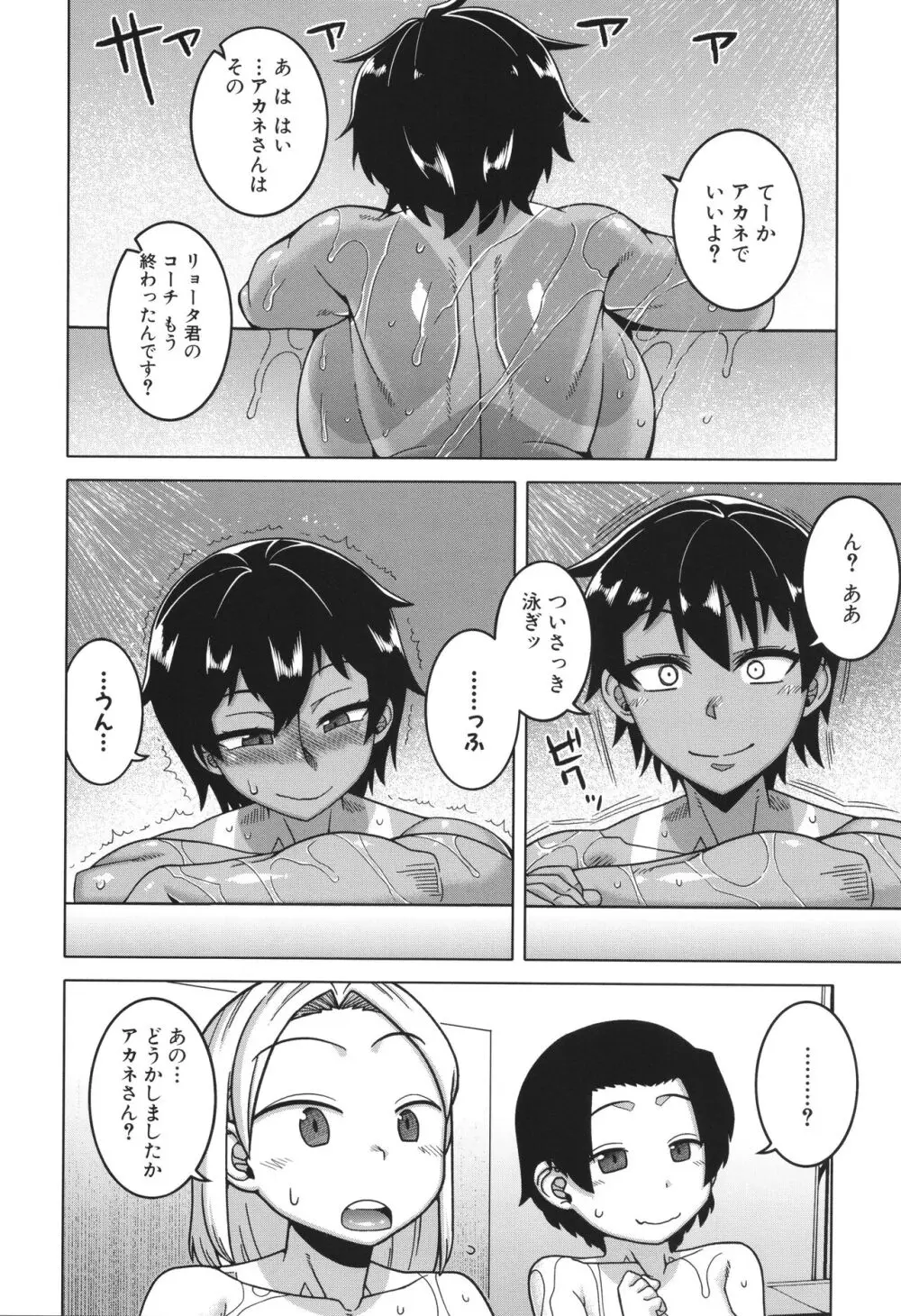 ボクの母ちゃんと俺のママ Page.186