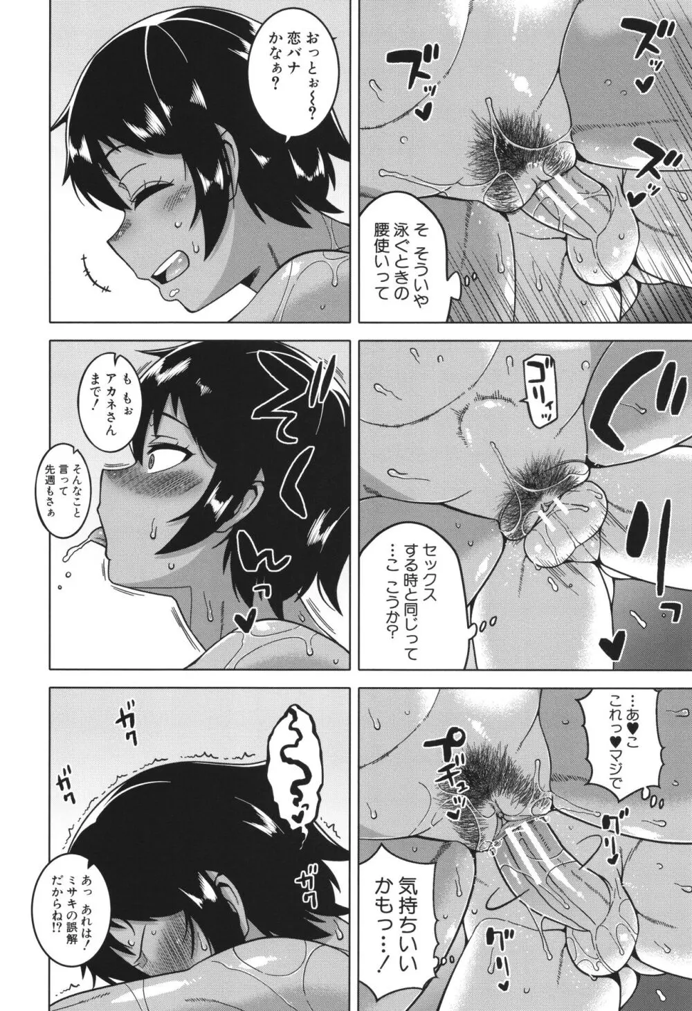 ボクの母ちゃんと俺のママ Page.190