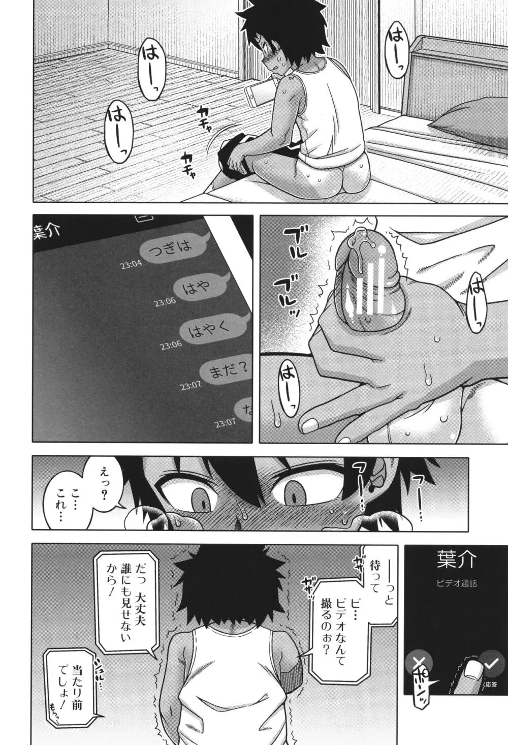 ボクの母ちゃんと俺のママ Page.30