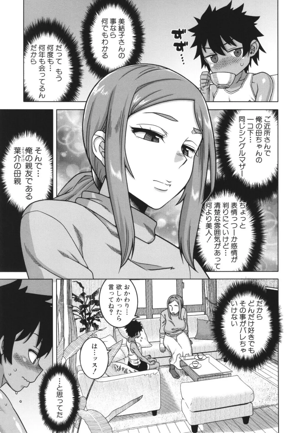 ボクの母ちゃんと俺のママ Page.51