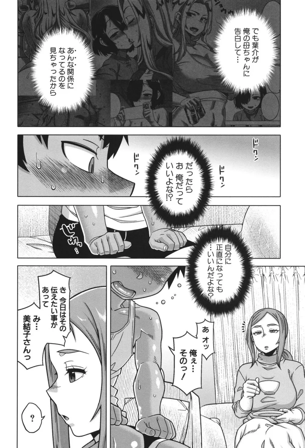 ボクの母ちゃんと俺のママ Page.52