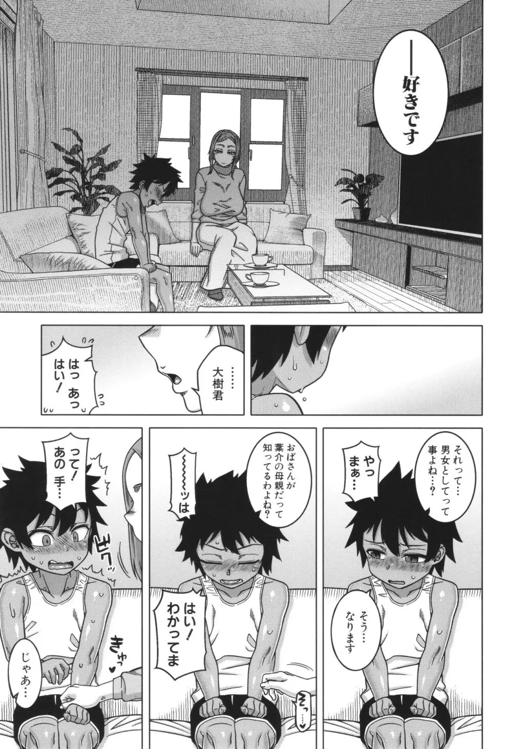 ボクの母ちゃんと俺のママ Page.53