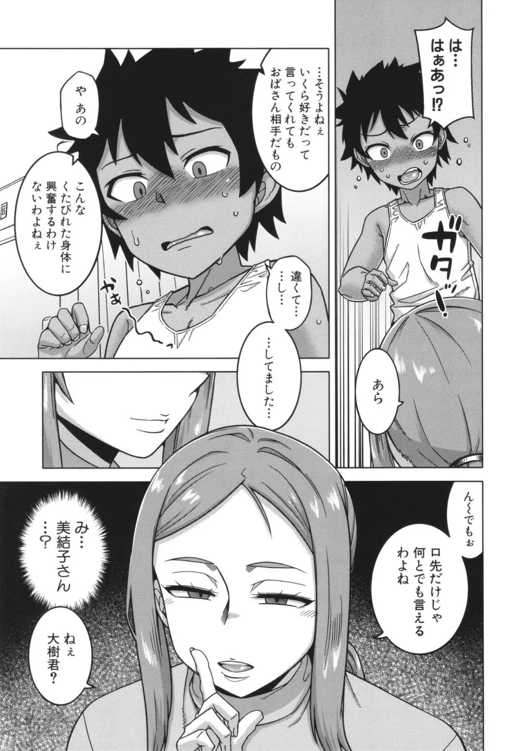 ボクの母ちゃんと俺のママ Page.55