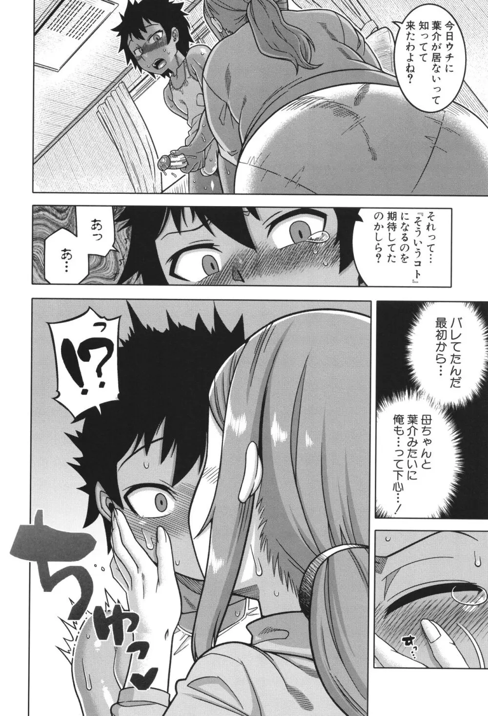 ボクの母ちゃんと俺のママ Page.58