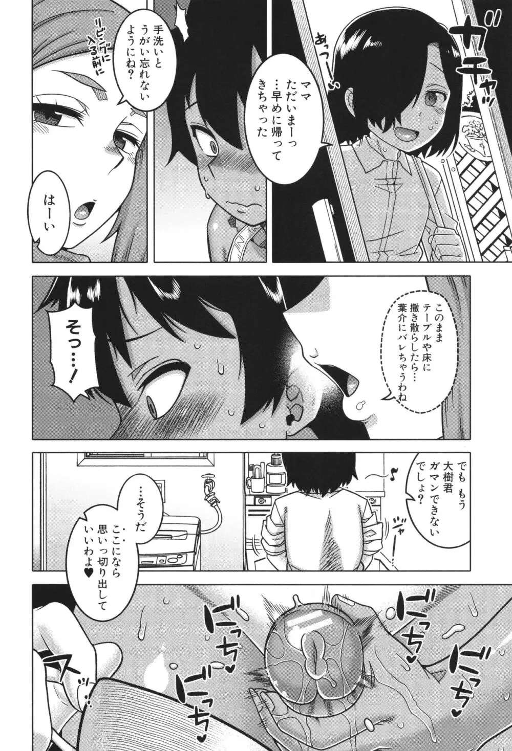 ボクの母ちゃんと俺のママ Page.62