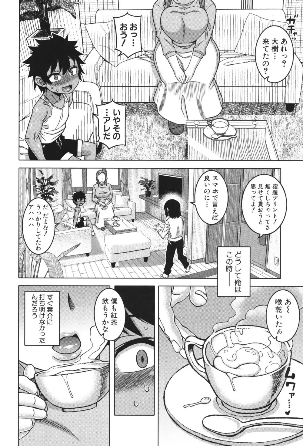 ボクの母ちゃんと俺のママ Page.64