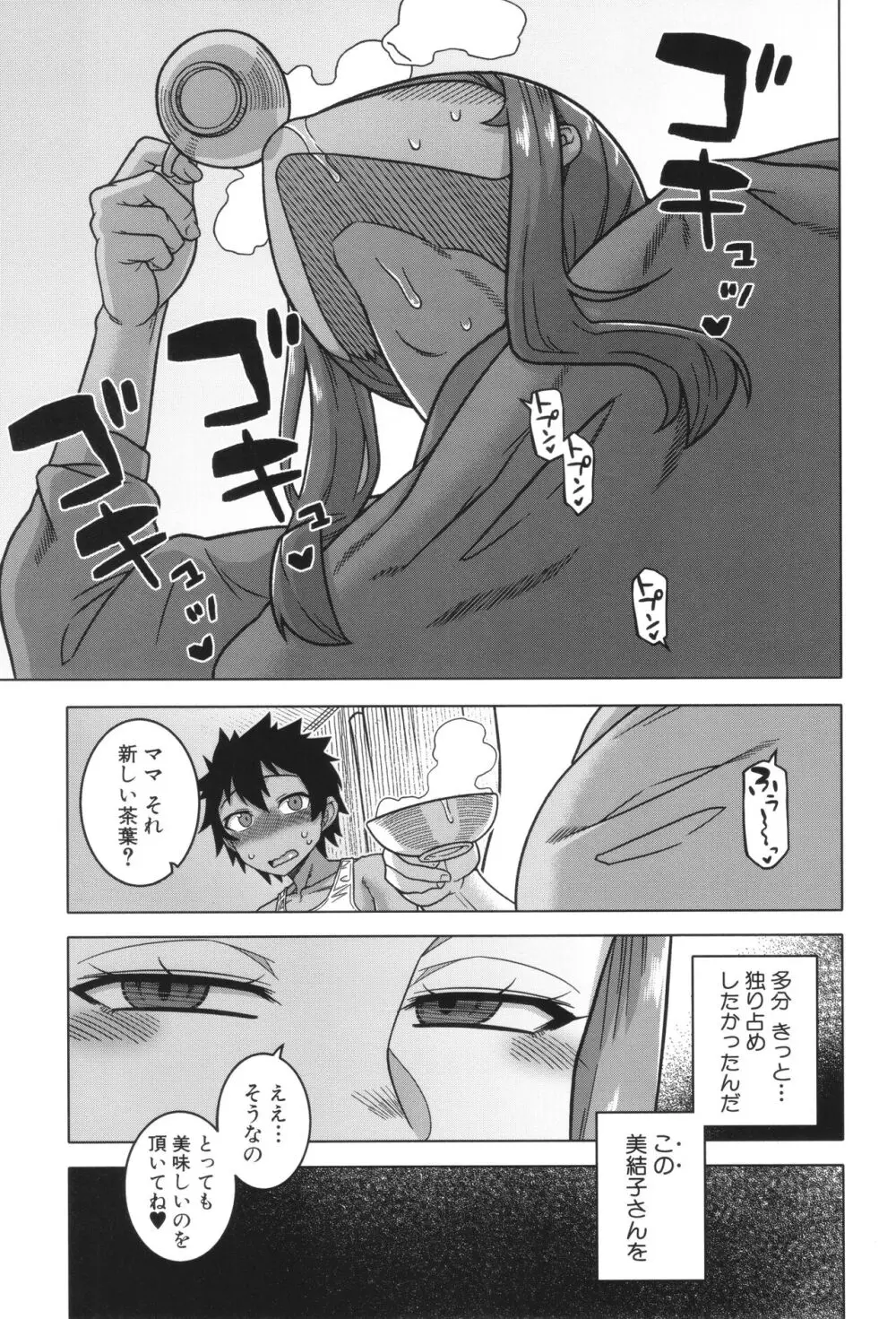 ボクの母ちゃんと俺のママ Page.65