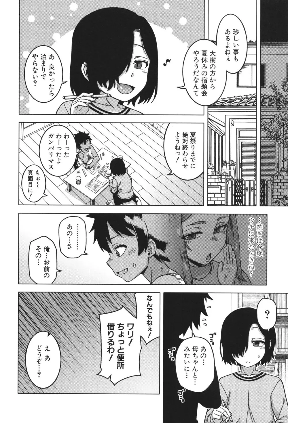 ボクの母ちゃんと俺のママ Page.66