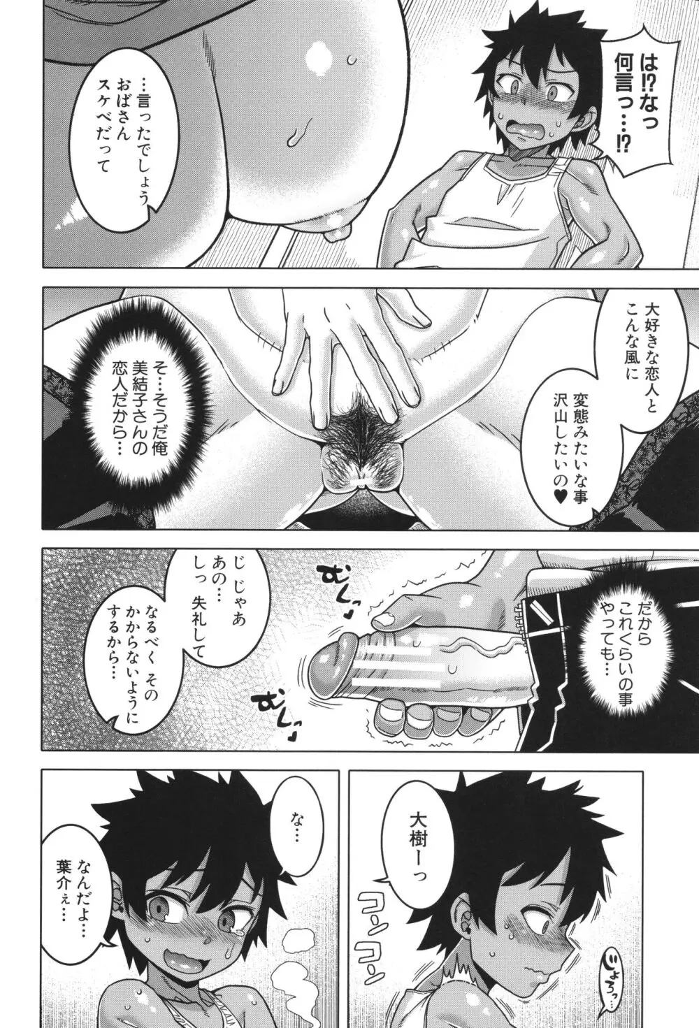 ボクの母ちゃんと俺のママ Page.68