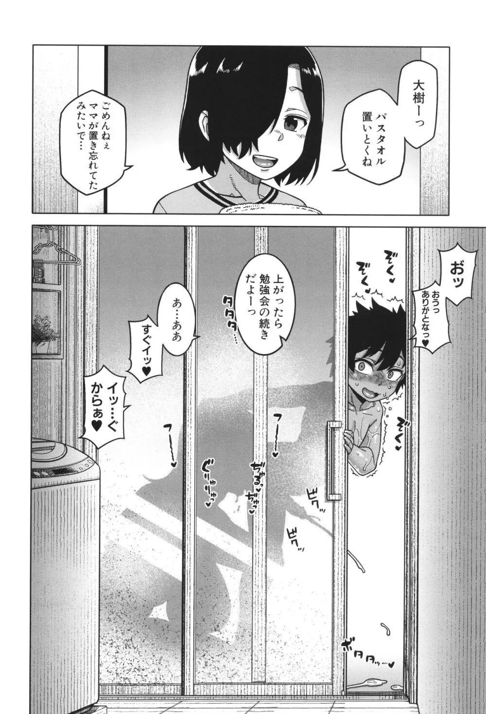 ボクの母ちゃんと俺のママ Page.74