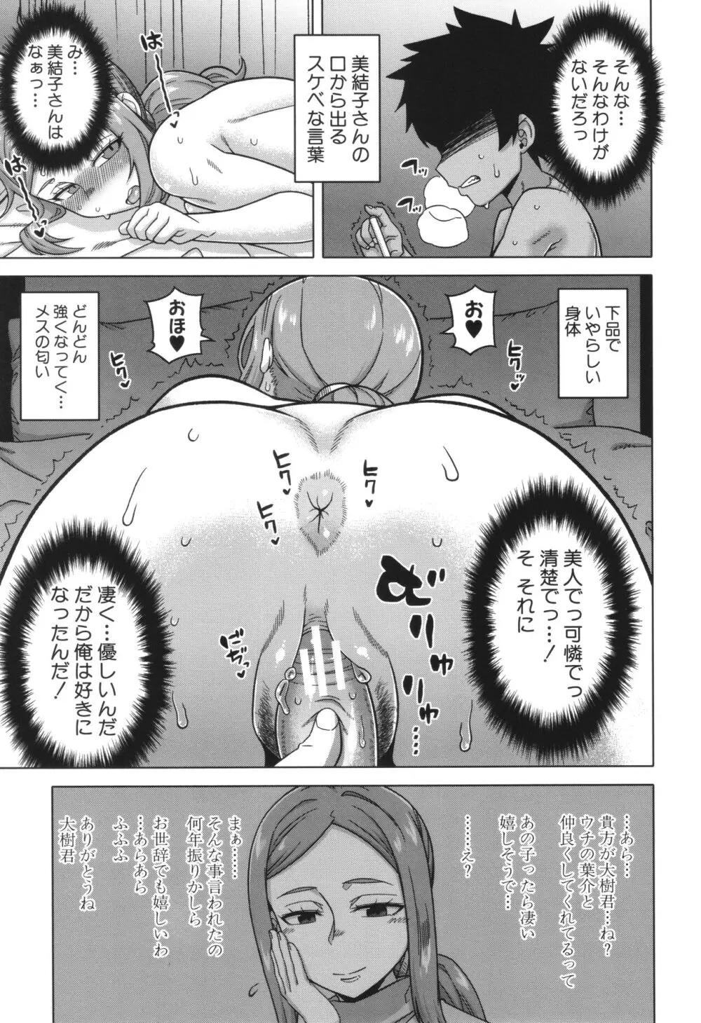 ボクの母ちゃんと俺のママ Page.77