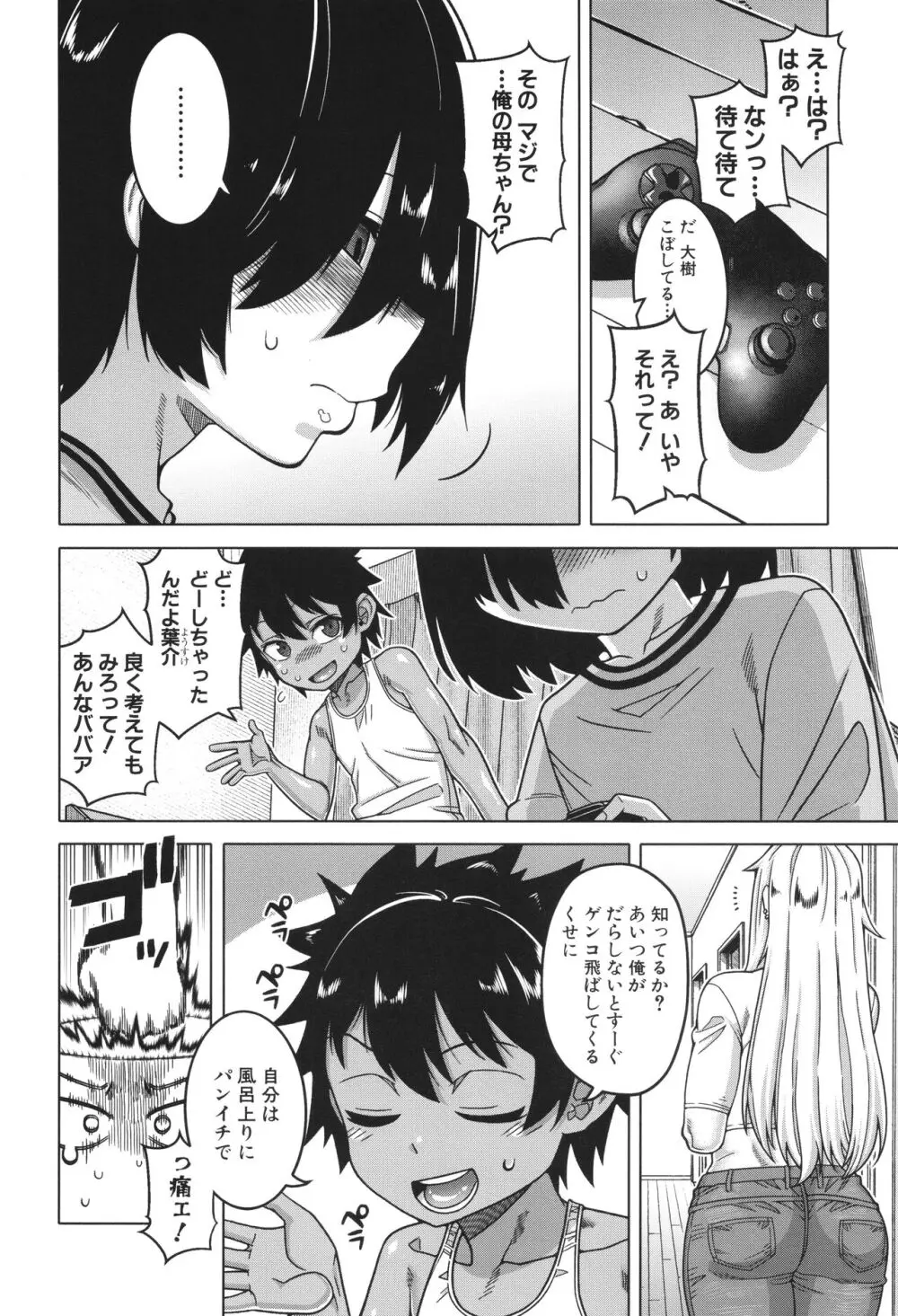 ボクの母ちゃんと俺のママ Page.8