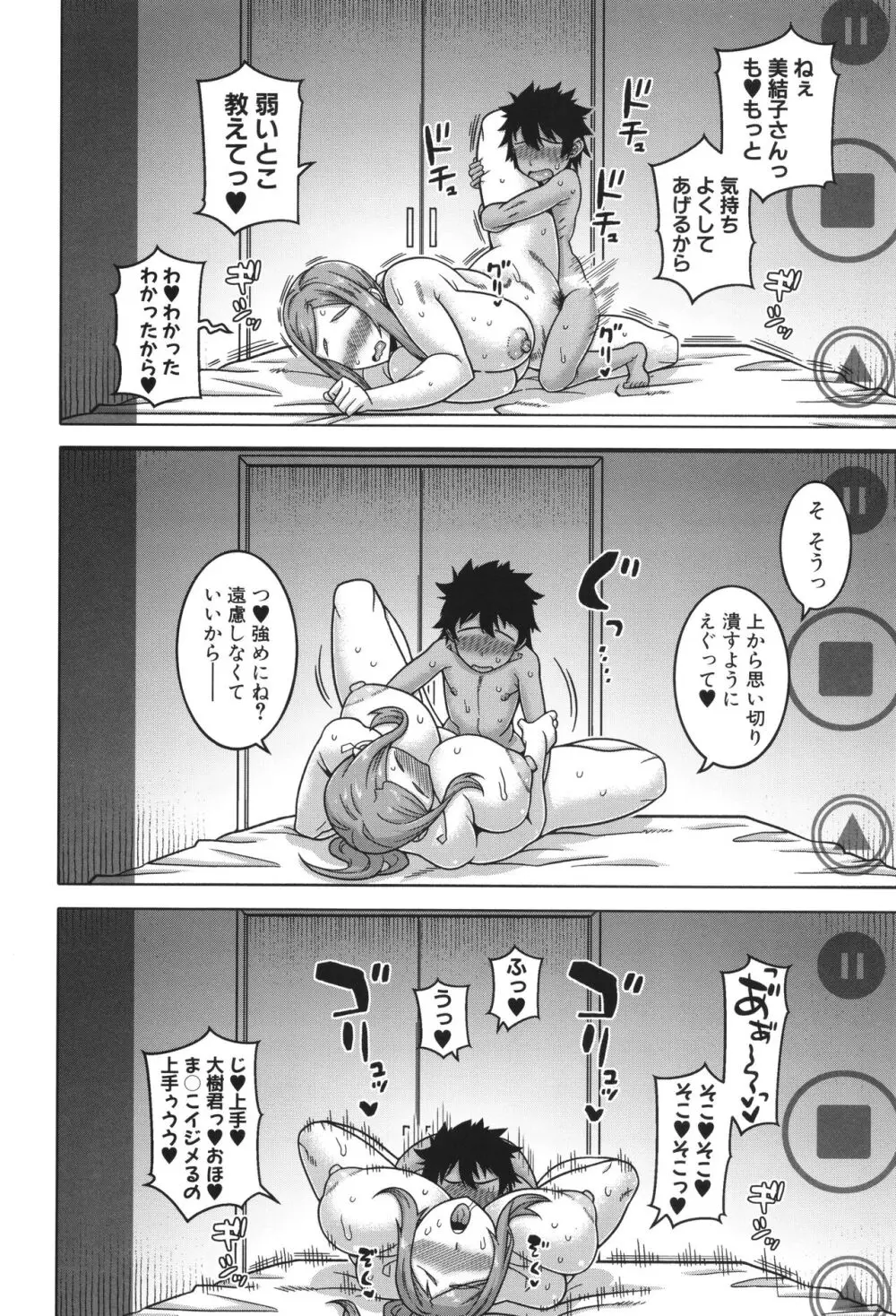 ボクの母ちゃんと俺のママ Page.82